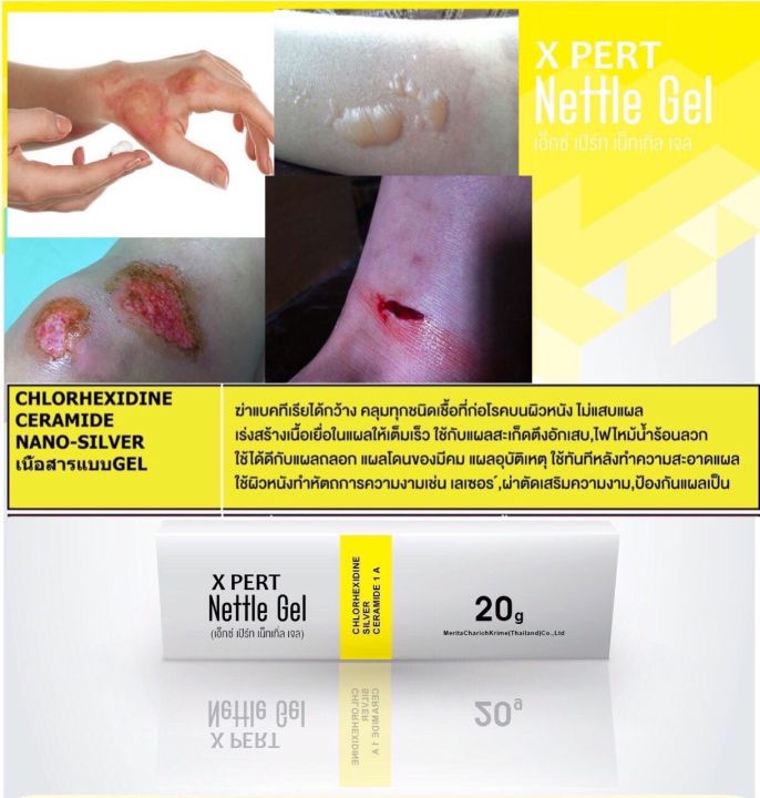 x-pert-nettle-gel-20g-silver-nano-เจลทาฆ่าเชื้อแผล-แผลสด-แผลพุพอง