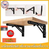 【ขายดี】（ส่งเร็ว 2ชิ้น-1คู่） สแตนเลสพับสามเหลี่ยมชั้นวางติดผนังพับชั้นวางโต๊ะเขียนหนังสือ สแตนเลสพับสามเหลี่ยมชั้นวาง 16 นิ้ว