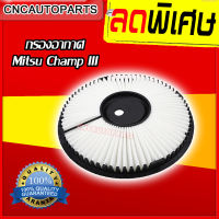 กรองอากาศ MITSUBISHI CHAMP III ไส้กรองอากาศ จานบิน รับประกัน 1 ปี