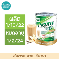 เนปโปร Nepro HP 237 ml.