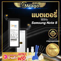 แบตเตอรี่ Samsung Note5 / EB-BN920ABE แบต แบตมือถือ แบตโทรศัพท์ แบตเตอรี่โทรศัพท์ Meago แบตแท้100% ประกัน 1 ปี