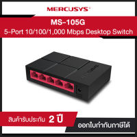 Mercusys MS105G 5-Port 10/100/1,000 Mbps Desktop Switch รับประกันศูนย์