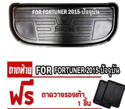 ถาดท้ายรถยนต์ สำหรับ FORTUNER 2015-2022 FORTUNER2015-2022 ถาดท้ายรถ FORTUNER2015-2022 ถาดท้ายรถยนต์ FORTUNER GEN2 ปี 2015-2022