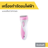 ?ขายดี? เครื่องกำจัดขนไฟฟ้า Kemei แบตเตอรี่ในตัว ไม่ทำร้ายผิว - เครื่องถอนขนขา ที่ถอนขนขา ที่ถอนขน ที่โกนขนรักแร้ เครื่องถอดขน ที่ถอนขนรักแร้ ที่โกนขน เครื่องโกนขน ถอนขนจักแร้ ที่ถอนขนจักแร้ เครื่องถอนขนจักแร้ เครื่องกำจัดขน ที่กำจัดขน epilator