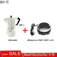 ❃เครื่องชุดทำกาแฟ 2N1 เครื่องทำกาหม้อต้มกาแฟสด สำหรับ 6 ถ้วย  300 ml พร้อม เตาอุ่นกาแฟ เตาขนาดพกพา เตาทำความร้อน♛