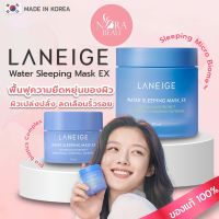 [ของแท้/พร้อมส่ง] Laneige Water Sleeping Mask EX สลีปปิ้งมาร์ค สูตรใหม่