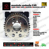 สเตอร์พระอาทิตย์ 420 40 SONIC,DASH,TENA,WAVE100,DREAM (SC Race Series C49) JOMTHAI Made in Thailand