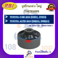 บูชปีกนก RBI สำหรับรถโตโยต้าซี-เอชอาร์ TOYOTA C-HR (ZGX11,ZYX10), อัลติส ALTIS (ZRE210,ZWE211)