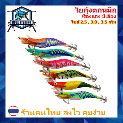 โยกุ้งตกหมึก ขนาด 2.5 , 3.0 , 3.5 กรัม ราคาพิเศษ ยี่ห้อ EGI BLAZE และ EGGIE เหยื่อ ตกหมึก โยกุ้ง (ร้านคนไทย ส่งไว) XM 5003