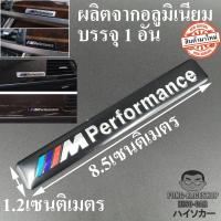 บีเอ็มดับเบิลยู BMW M Performance motorsport ทรงยาวสีดำ LOGO โลโก้ ผลิตจากอลูมิเนียม ขนาด 1.2x8.5เซนติเมตร บรรจุ1อัน ตาปองประดับยนต์ โลโก้แมน