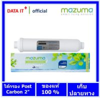 Mazuma ไส้กรอง Post Carbon NSF 2 นิ้ว