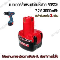 แบตสว่านไร้สายBOSCH 7.2V 2000mAh  รับประกัน 1 เดือน