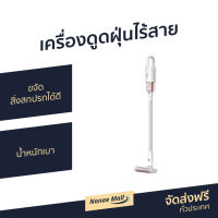 ?ขายดี? เครื่องดูดฝุ่นไร้สาย Deerma ขจัดสิ่งสกปรกได้ดี น้ำหนักเบา VC20 Plus - ดูดฝุ่นไร้สาย เครื่องดูดฝุ่น เครื่องดูดฝุ่นไร้สายขนาดเล็ก เครื่องดูดฝุ่นไร้สายมือถือ เครื่องดูดฝุ่นไร้สายขนแมว เครื่องดูดฝุ่นมือจับ เครื่องดูดฝุ่นในบ้าน Vacuum Cleaner