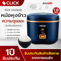 หม้อหุงข้าว TOCKS หม้อหุงข้าวไฟฟ้า 1.8L / 1.2L หม้อข้าวไฟฟ้า เคลือบสารกันติดหม้อ หม้อหุงข้าวมัลติฟังก์ชั่น หุง ตุ่๋น ต้ม นึง รับประกัน 1 ปี