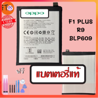 แบตเตอรี่ OPPO F1 PLUS R9 ส่งฟรี รับประกัน 1 ปี BATTERY OPPO F1P OPPOF1+ ออปโป อ็อปโป แบตออปโป แบตเตอรี่อ็อปโป แบตOPPO แบตเตอรี่OPPO BLP609....