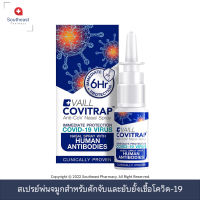 Vaill CoviTRAP สเปรย์พ่นจมูกเพื่อป้องกันและยับยั้งโควิด-19