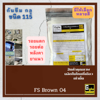 กลู(gglu)กาวซีเมนต์กันซึมชนิดยืดหยุ่น 115 น้ำตาล1 กก. ยาแนวห้องน้ำ กันซึมห้องน้ำ ยาแนวกันซึมซึม ยาแนวกระเบื้อง  กันรั่ว กันซึม กันน้ำ