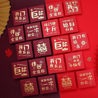 [COD] Marriage and marriage red envelopes blocking the door props welcoming relatives mini envelope sealing wedding plugging