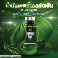 ?สินค้าขายดี? น้ำมันมะพร้าวสกัดเย็นไร่ไทย RAI THAI COLD PRESSED COCONUT OIL โรคหัวใจ​ ความดัน​ เบาหวาน​ ไขมันสะสม​ ไมเกรน​ ภูมิแพ้​