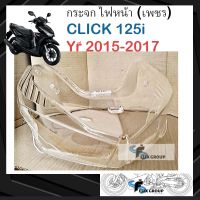 กระจกไฟหน้าคลิก125i ครอบไฟหน้าclick125i (เพชร) CLICK 125i ปี 2015-2017