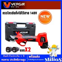 VERGIN กรรไกรตัดกิ่งไร้สาย 148vพร้อมแบตเตอรี่ 2 ก้อน (Brushless Motor) เอนกประสงค์  #ตัดกิ่ง #ตัดไม้ #ตัดกิ่งไม้