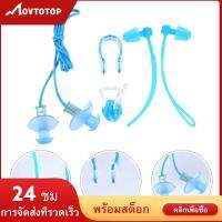 MOVTOTOP ที่อุดหู 4 ชิ้นและชุดคลิปจมูกชุดว่ายน้ำป้องกันหูจมูกสำหรับเด็กและผู้ใหญ่