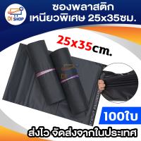 Di Shop ถุงพลาสติกบรรจุสินค้า/เสื้อผ้า มีแถบกาว กันน้ำ ขนาด 25x35 เซนติเมตร 1แพค 100 ใบ สีเงิน