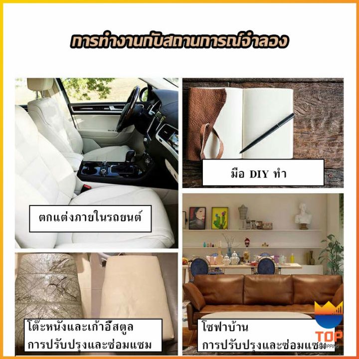 top-แผ่นหนัง-pu-3m-ซ่อมเบาะโซฟา-เบาะรถยนต์มีกาวในตัว-พร้อมส่ง-sofa-repair