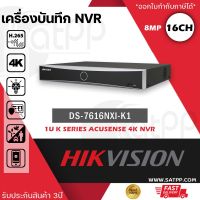 HIKVISION DS-7616NXI-K1 เครื่องบันทึกสำหรับกล้องวงจรปิดระบบ IP (NVR) 16 CH BY BILLIONAIRE SECURETECH