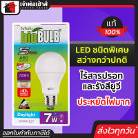 ⚡ส่งทุกวัน⚡ bioBULB หลอดไฟ LED 7W แสงDaylight รุ่น S-series A60 ประหยัดไฟมาก!! ไฟ led หลอดไฟ led 12v led light