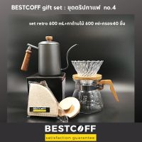 ?โปรเฟี้ยวจัด? BESTCOFF gift box ชุดดริปกาแฟจัดชุดพิเศษ สำหรับของขวัญวันพิเศษ Coffee drip set for gift box เก็บเงินปลายทาง