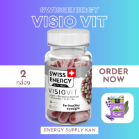 ส่งฟรี  (พร้อมส่ง) Swiss Energy Visio vit 30s 2 กล่อง ฟรี Swiss Herbal Lozenges 1 ซอง วิตามินบำรุงและดูแลดวงตา ลดอาการตาล้า ในรูปแบบแคปซูลSustained Release