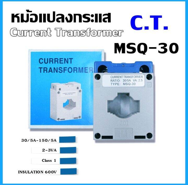 หม้อแปลงกระแส ซีที Current Transformer Ct 305a 2005a ใช้คู่กับมิเตอร์แบบต่อผ่าน Ct Msq 30 2102