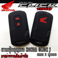 AuFo ซิลิโคนกุญแจ เคสกุญแจรถ ปลอกกุญแจ รถยนต์ มอเตอร์ไซร์ HONDA CLICK i ฮอนด้าคลิ๊ก คุณภาพดีเกรดA สีดำปุ่มกดแดง