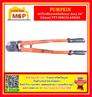 Pumpkin กรรไกรตัดลวดสลิงHeavy duty 24"(14mm)