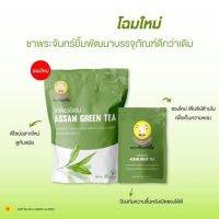 ใหม่?ชาพระจันทร์ยิ้ม (Earth Shine Tea) (1ซองใหญ่ มี 30 ซองเล็ก)