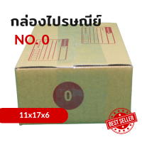 กล่องไปรษณีย์ เบอร์ 0 แบบพิมพ์ (แพ็ค 20 ใบ) KA125/CA105/CA105 หนา 3 ชั้น