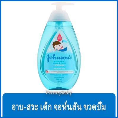 FernnyBaby จอห์นสัน เบบี้ แชมพู Johnsons Baby Shampoo 500ML อาบ-สระ จอห์นสัน สำหรับเด็ก รุ่น ยาสระผม จอห์นสัน สีฟ้า 500 มล.