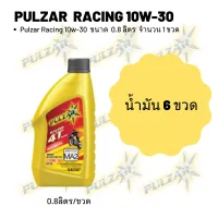 Pulzar Racing 10W-30 ขนาด 800 มล. จำนวน 6 ขวด