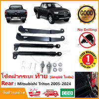 ?โช้คฝากระบะท้าย Mitsubishi Triton 2005-2014 (มิตซูบิชิ ไททัน ตัวเก่า) 1 คู่ ซ้าย ขวา ตรงรุ่นไม่ต้องเจาะ ติดตั้งเองได้ รับประกัน 1 ปี ?