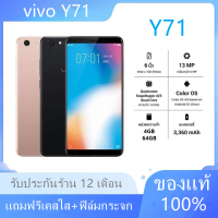 Vivo Y71 สมาร์ทโฟนรุ่นใหม่ หน้าจอ5.99 เมนูไทย RAM 4GB ,ROM 64GB/RAM 6GB ROM 128GB ราคาถูก ง่ายต่อการใช้ เเถมฟรีเคสใส+ฟิล์มกระจก