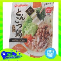 ?Free Shipping Yamamori Tonkotsu Nabe Soup 162Ml  (1/item) Fast Shipping.