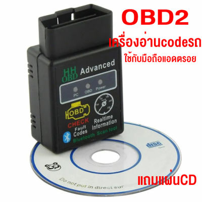 OBD2 เชื่อมต่ออุปกรณ์ Bluetooth ระบบแอนดรอย ไม่รองรับios อุปกรณ์ เครื่องมือ สแกรน scan อ่านโค้ด ลบโค้ด