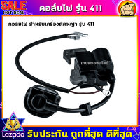 (ZUMO)คอยล์ไฟ เครื่องตัดหญ้า รุ่นNB411, RBC411