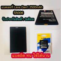 แบตเตอรี่ LAVA GEN 1 / S5006 / 2000mAh รับประกันสินค้า 3 เดือน สินค้ามีของพร้อมส่งนะคะ สำหรับช่างซ่อมมือถือ