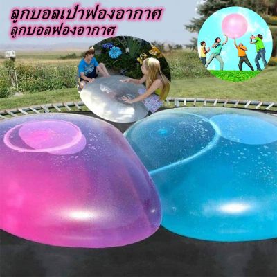 【Ewyn】Bubble Ball ลูกบอลฟองน้ำ ลูกโป่งเป่าลม ลูกบอลฟองอากาศ เกมกลางแจ้ง เด็กเล่นของเล่นน้ำ