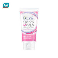 Biore บิโอเร สปีดี้ ไมเซลล่า โฟม มอยเจอร์ ซอฟท์ 90 กรัม