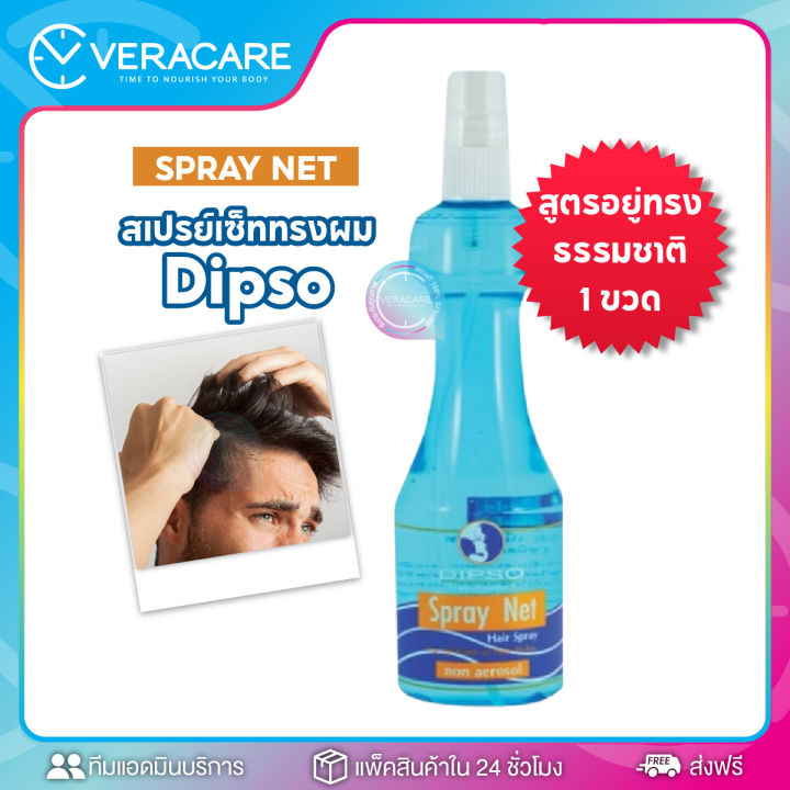 vc-สเปรย์-เซ็ททรงผม-dipso-spray-net-ยกโคนเพิ่มวอลลุ่ม-สเปรย์จัดทรงผม-สเปรย์จัดแต่งทรงผม-เสปรย์ฉีดผม-สเปรย์ล็อคผม-ทรงผมคงได้ทั้งวัน-แต่งทรงผม