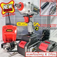 รุ่นใหม่!!! บล็อกไร้สาย OSUKA  128V [เทา แดง] มอเตอร์บัสเลสไร้แปรงถ่าน​ บล็อกไฟฟ้า ไร้สาย บล็อก บล็อกแบต บล้อก OSID-520 OSID-420