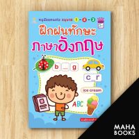 หนูน้อยคนเก่งอนุบาลฯฝึกฝนทักษะภาษาอังกฤษ | Sun Child Learning ฝ่ายวิชาการสำนักพิมพ์